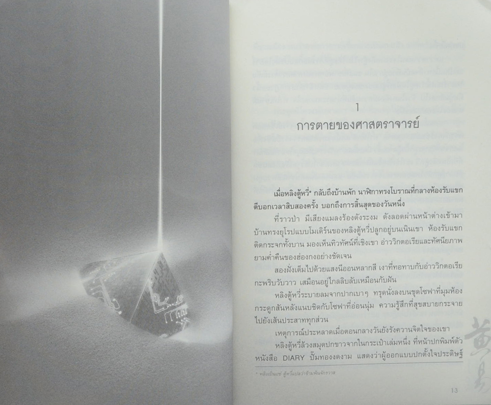 ผจญภัยข้ามขอบฟ้า ตอน จอมมารจันทรา