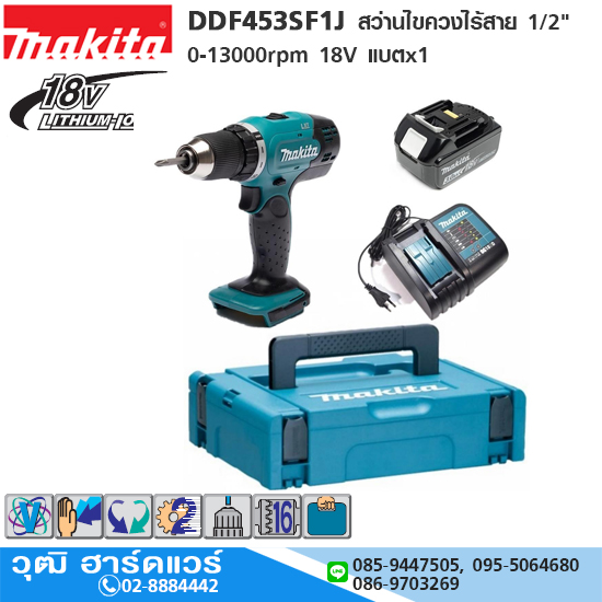 MAKITA DDF453SF1J สว่านไขควงไร้สาย 1/2" 0-13000rpm 18V แบตx1