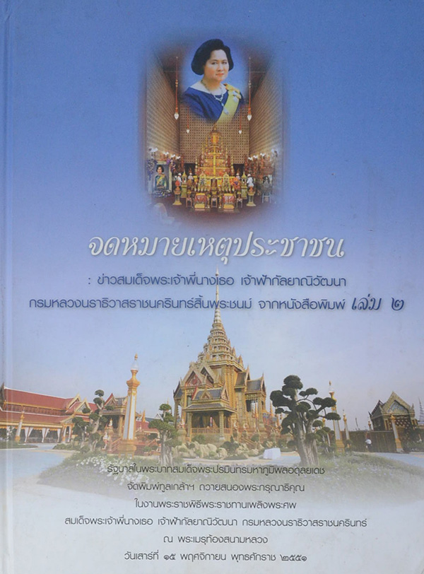 จดหมายเหตุประชาชน (เล่ม 1-2)