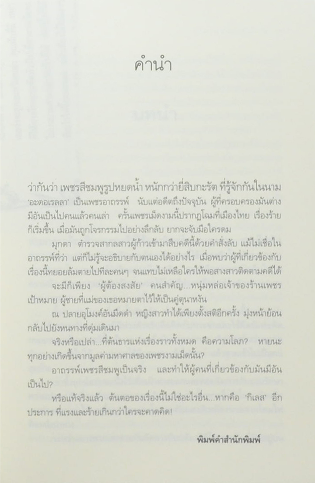 มุกเหลี่ยมเพชร