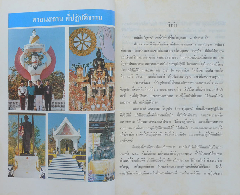 หทัยภูพาน
