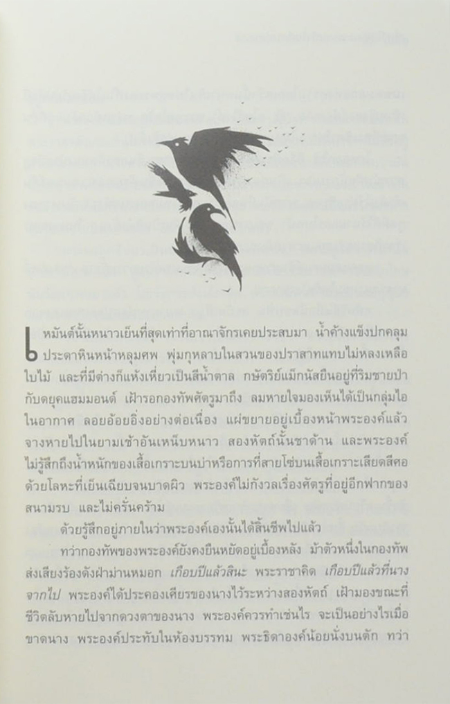 สโนว์ไวท์ & พรานป่า ในศึกมหัศจรรย์