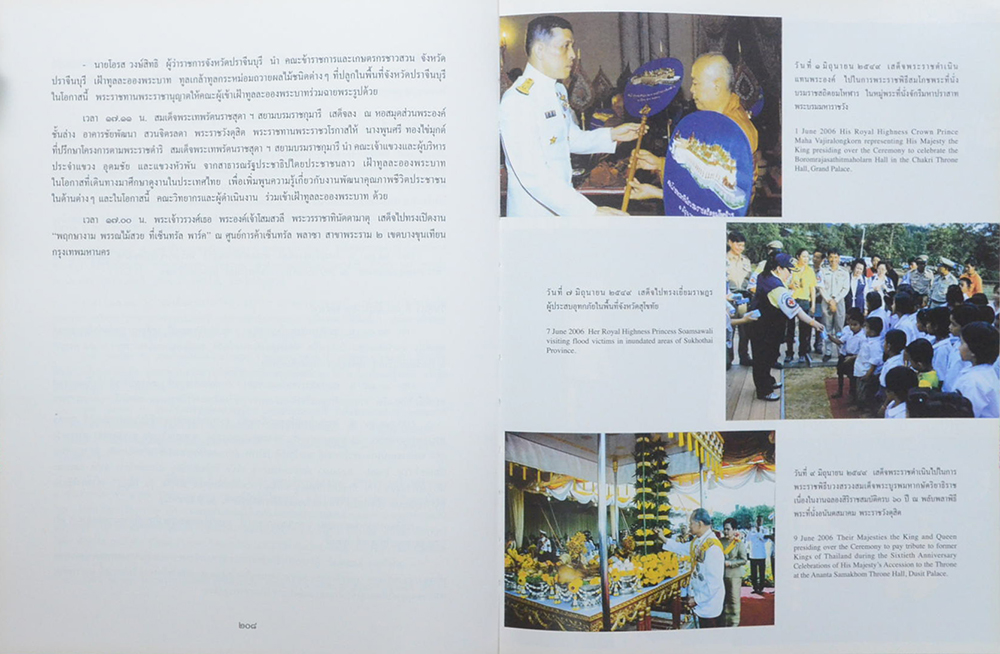 พระราชกรณียกิจ ระหว่างเดือน มกราคม-ธันวาคม 2549 (ขายตามสภาพ)