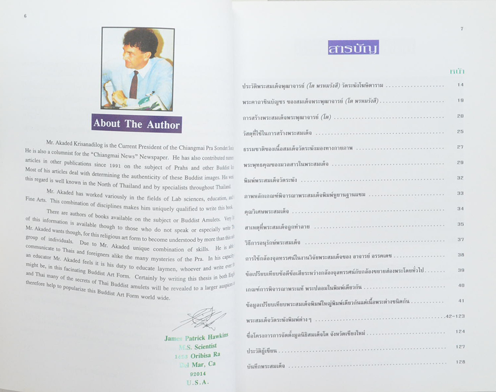 ปทานุกรมพระสมเด็จ (ครบชุด เล่ม 1-5)