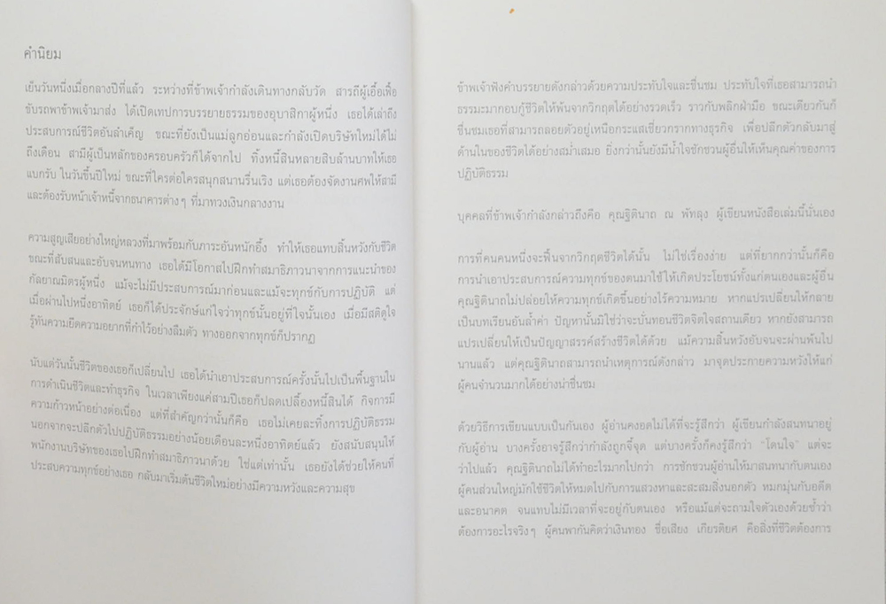 เข็มทิศชีวิต