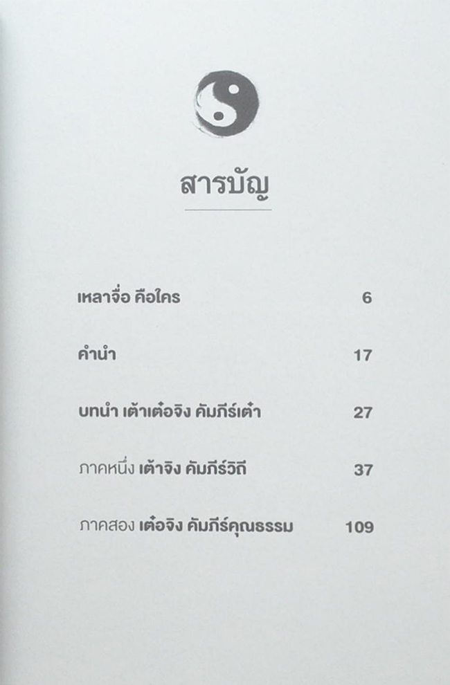 กลยุทธ์ ยุทธวิธี ผู้นำแบบซุนวู (3 เล่ม / พร้อมกล่อง)