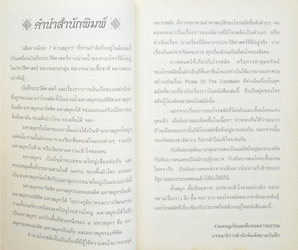 เส้นทางนักล่า 7 คาบสมุทร