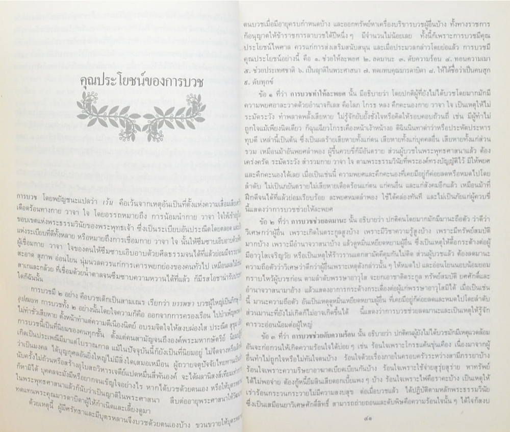 เตมิยานุสรณ์