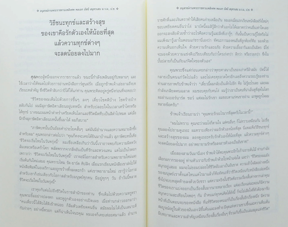 พลเอก อัสนี สมุทรเสน (อารมณ์ขัน 200 ปี)