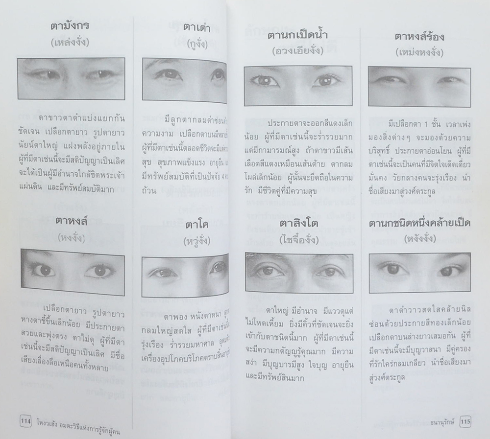 โหงวเฮ้ง อมตะวิธีแห่งการรู้จักผู้คน