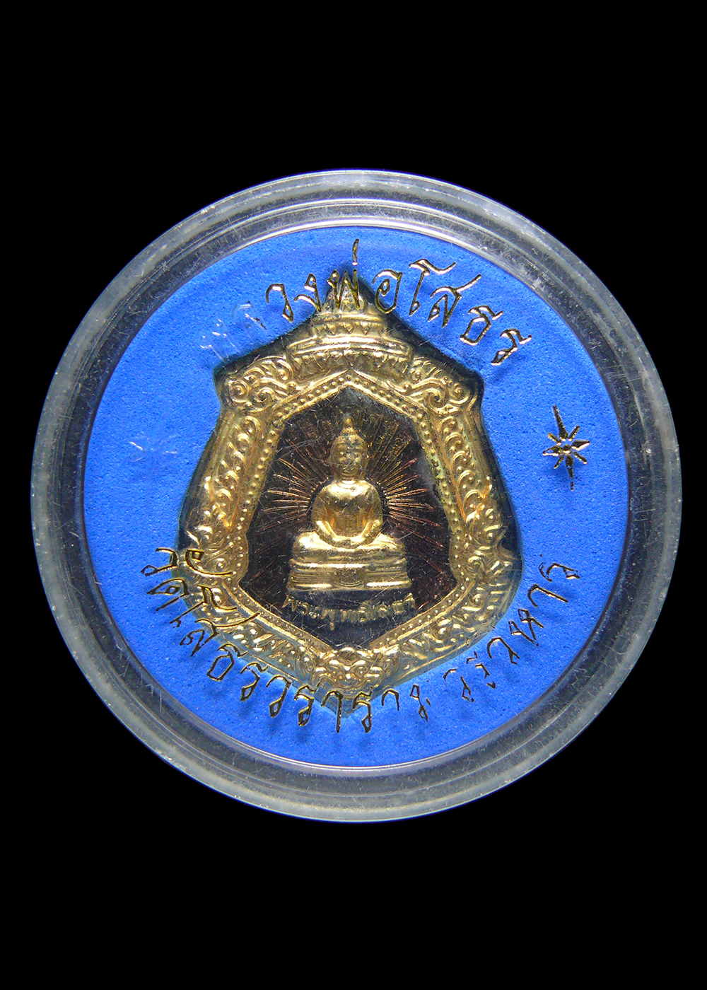 เหรียญหลวงพ่อโสธร กะไหล่ทอง ลงยาสีน้ำตาล พร้อมตลับเดิม