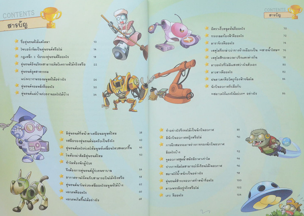 Plants vs Zombies ตอน หุ่นยนต์อัจฉริยะและภารกิจพิชิตอวกาศ