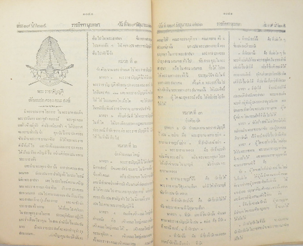 ราชกิจจานุเบกษา ร.ศ.121 (พ.ศ.2445) (ขายตามสภาพ)