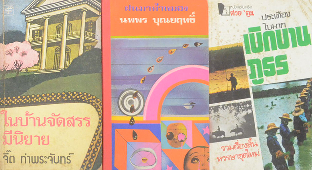 รวมเรื่อง (3 เล่ม) / เล่มเล็ก)