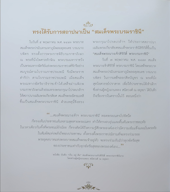 84 พรรษา นางแก้วคู่พระบารมี (พร้อมกล่อง)