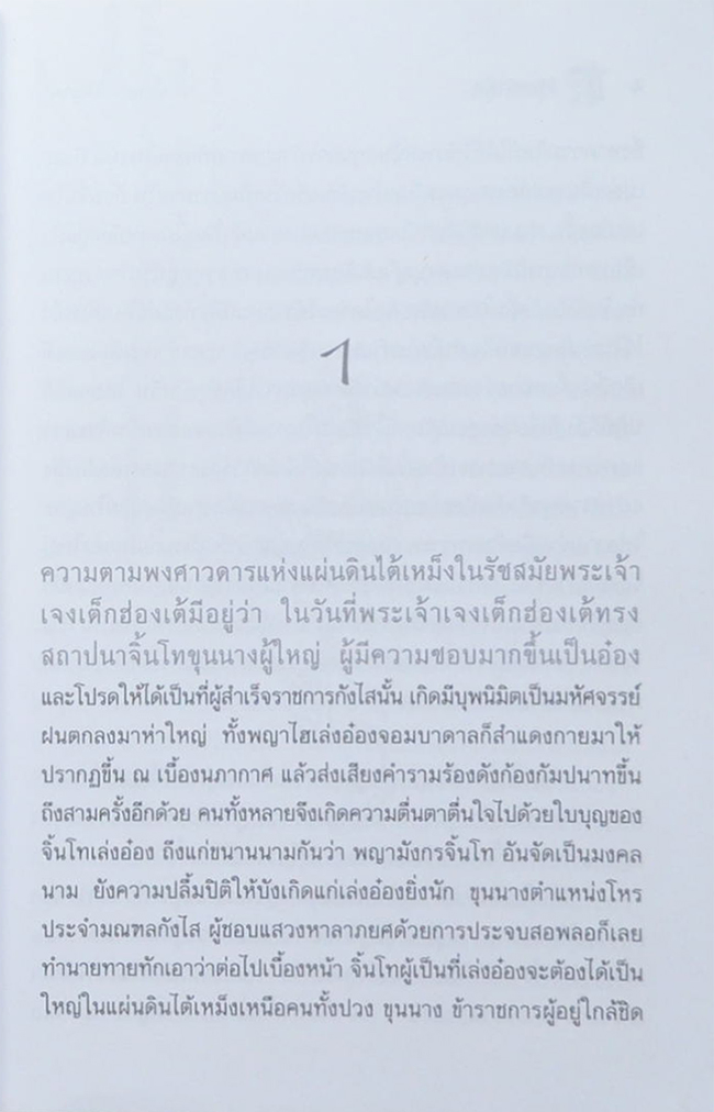มังกรสะดุ้ง (เล่มเดียวจบ)