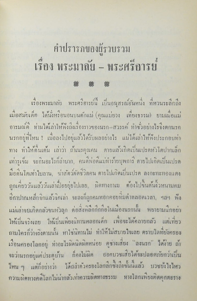 นายเชิง-นางยวง เที่ยงธรรม (ประวัติเมืองจันทบุรี)
