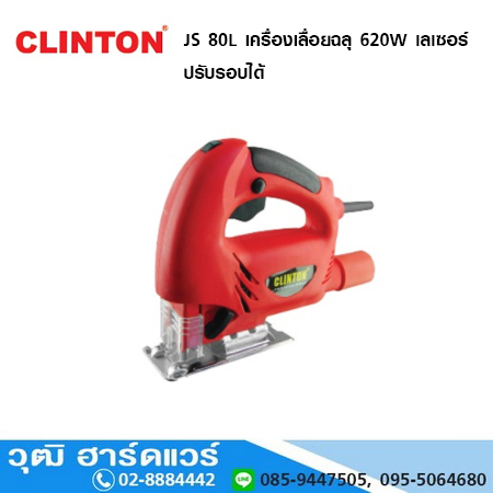 CLINTON JS 80L เครื่องเลื่อยฉลุ 620W เลเซอร์ ปรับรอบได้