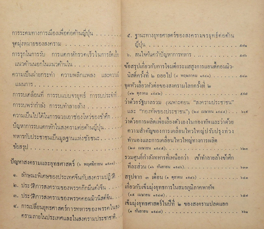 สรรนิพนธ์การทหาร เหมาเจ๋อตุง