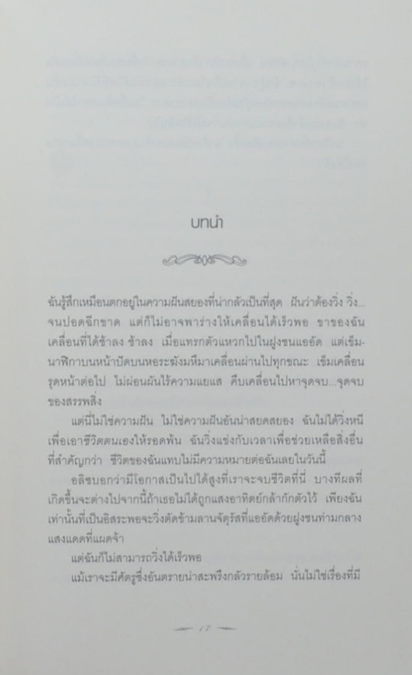 นวจันทรา