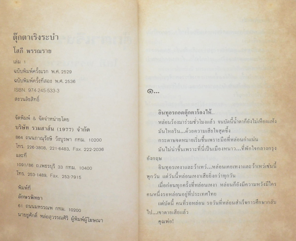 ตุ๊กตาเริงระบำ (2 เล่มจบ)