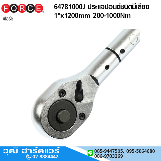 FORCE 64781000J ประแจปอนด์ชนิดมีเสียง 1"x1200mm 200-1000Nm
