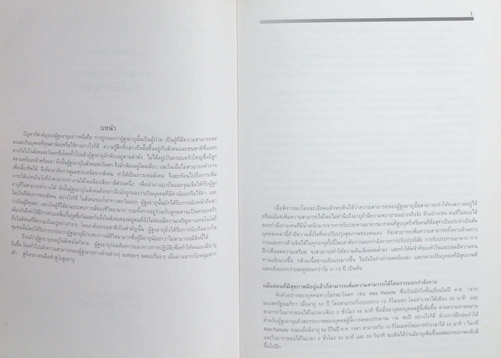 นางหรรษา กาญจนาปัจจ์ (การปฏิบัติตัวของผู้สูงอายุเพื่อให้มีอายุยืน)