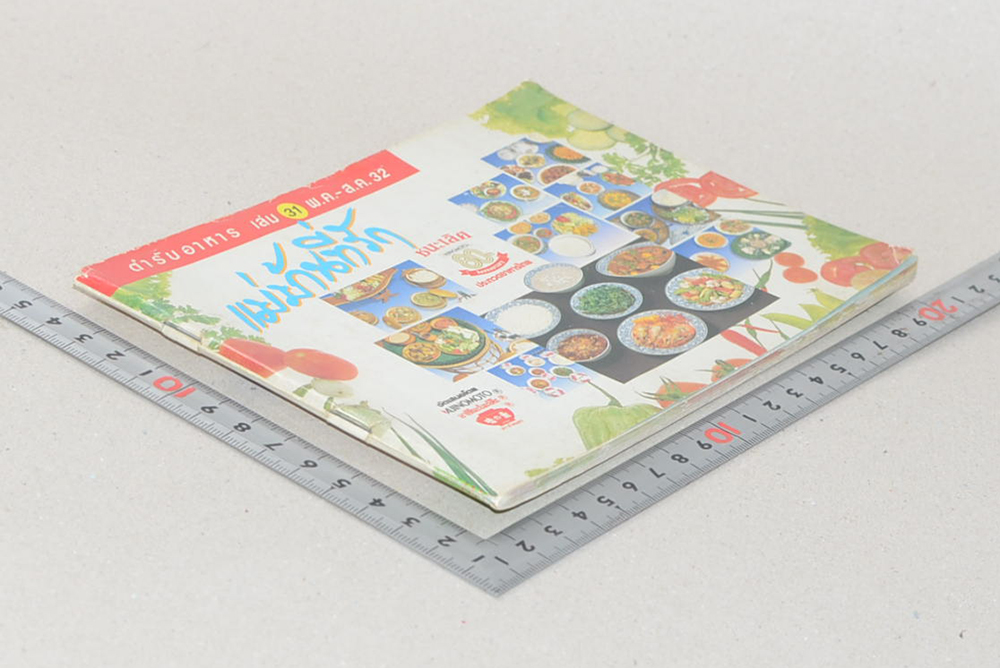 แม่บ้านที่รัก เล่ม 31 พ.ค.-ส.ค. 32