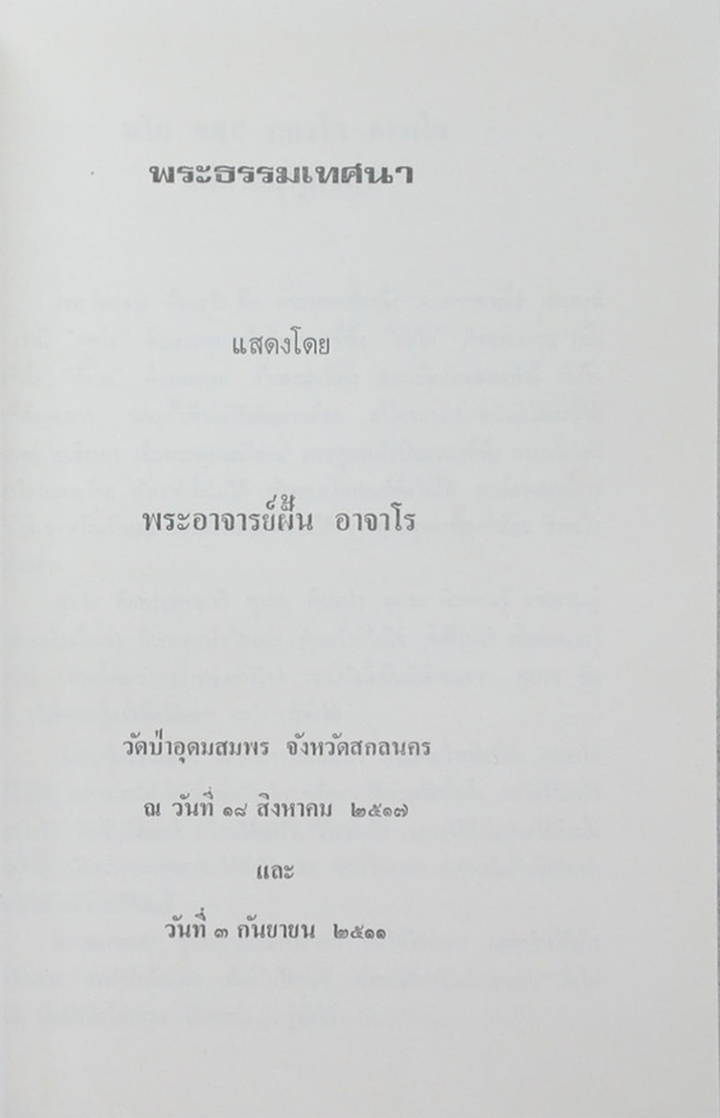 รวมธรรมะสามเรื่อง