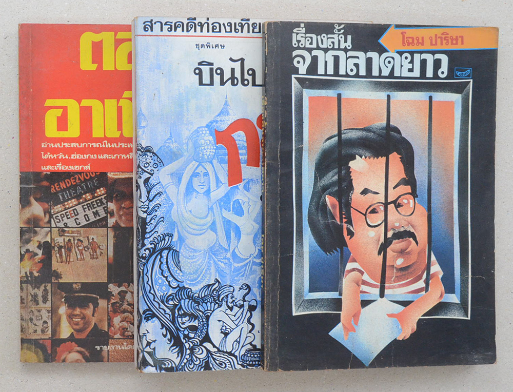 รวมเรื่อง (3 เล่ม)