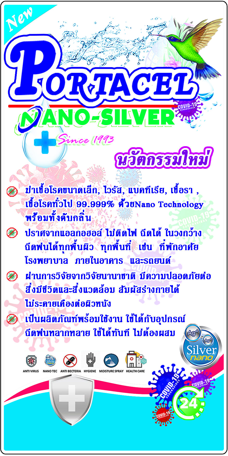 น้ำยาฆ่าเชื้อโรค PORTACEL NANO-SILVER 250 ml. ปกป้องเชื้อโรค ได้นาน 7-14 วัน