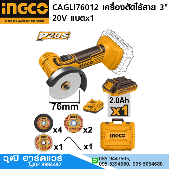 INGCO CAGLI76012 เครื่องตัด/เจียร ไร้สาย 3" 20V แบตx1