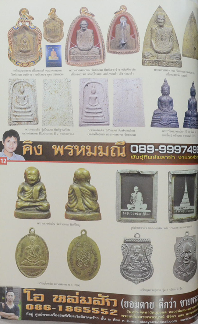 ฅนรักพระ ฉบับที่ 148