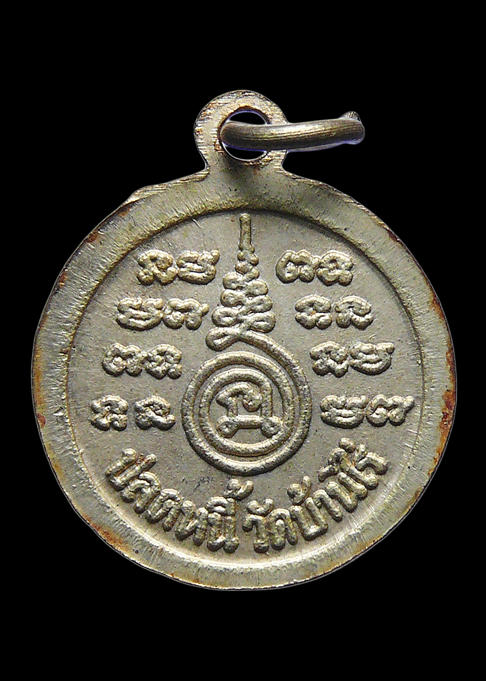 เหรียญหลวงพ่อคูณ วัดบ้านไร่ รุ่นปลดหนี้ เนื้ออัลปาก้า