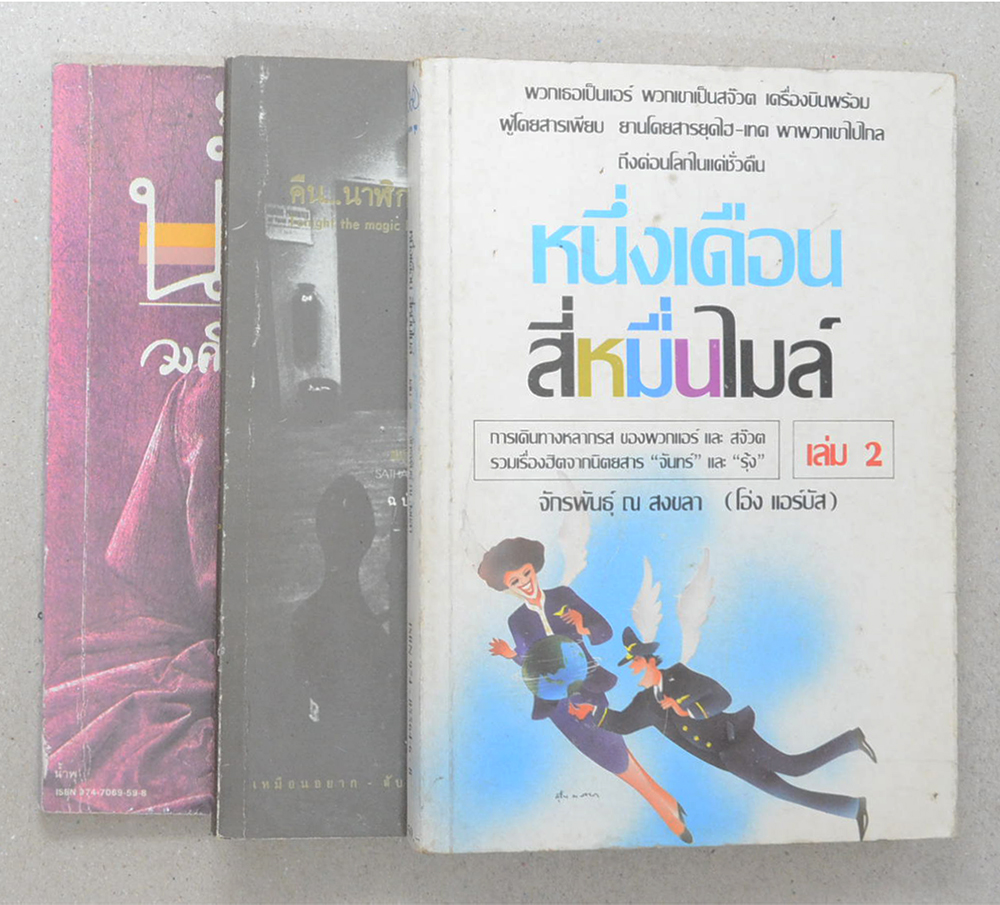 รวมเรื่อง (3 เล่ม)