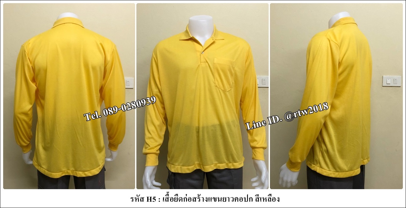 เสื้อคนสวนแขนยาวคอปกสีเหลือง (ราคาสำหรับ 12 ตัว) (รหัส H5)
