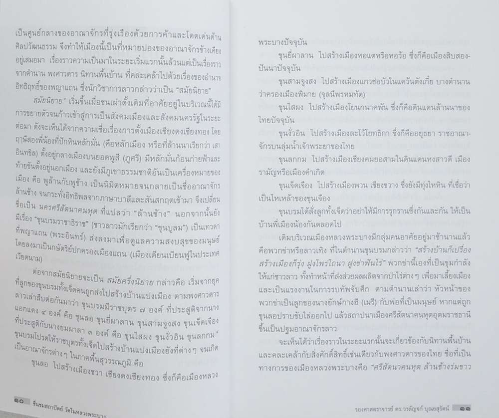 ชื่นชมสถาปัตย์ วัดในหลวงพระบาง