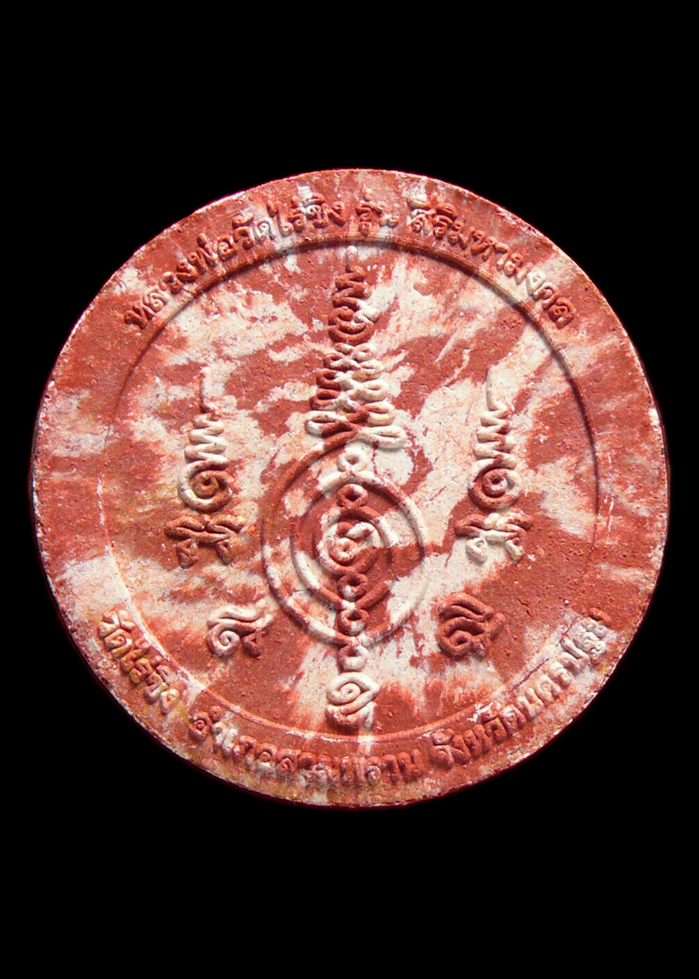 หลวงพ่อวัดไร่ขิง จ.นครปฐม รุ่นสิริมหามงคล ปี2551 โค๊ตเลข5259 พร้อมกล่อง