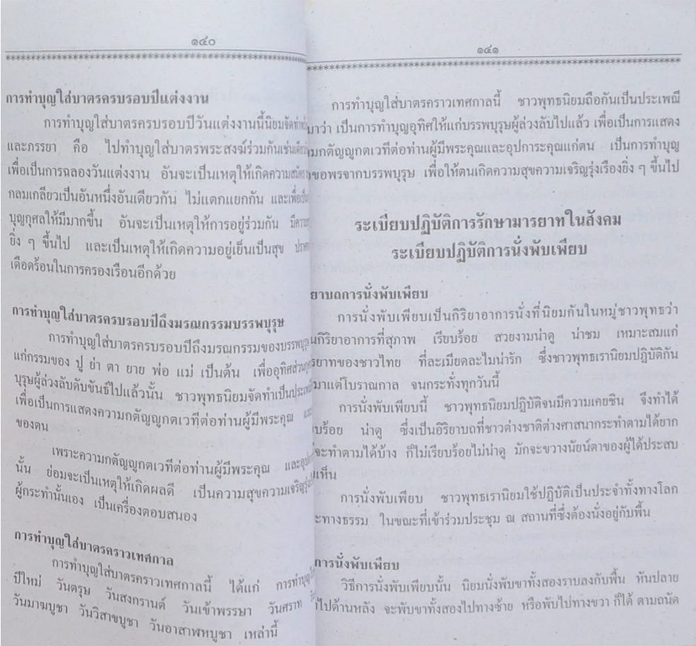 คู่มือสมภาร คำถวายทาน ฉบับสมบูรณ์