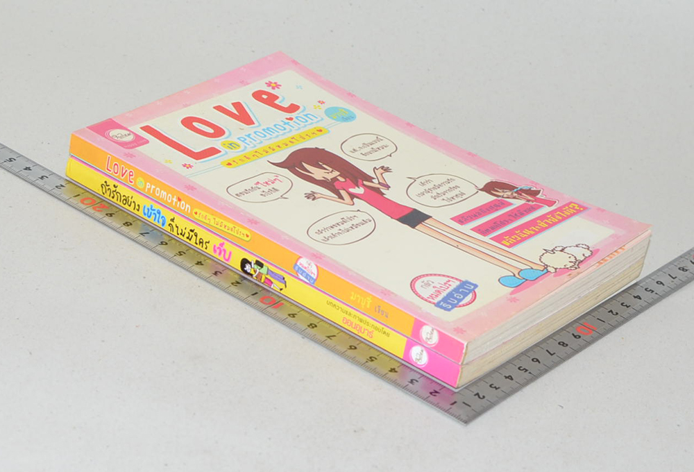 รวมเรื่อง (2 เล่ม)