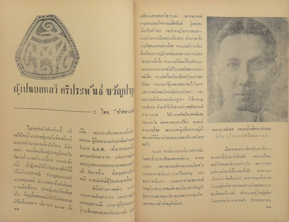 กรุงเทพฯแม็กกาซีน ฉบับที่ 3 พฤษภาคม 2496