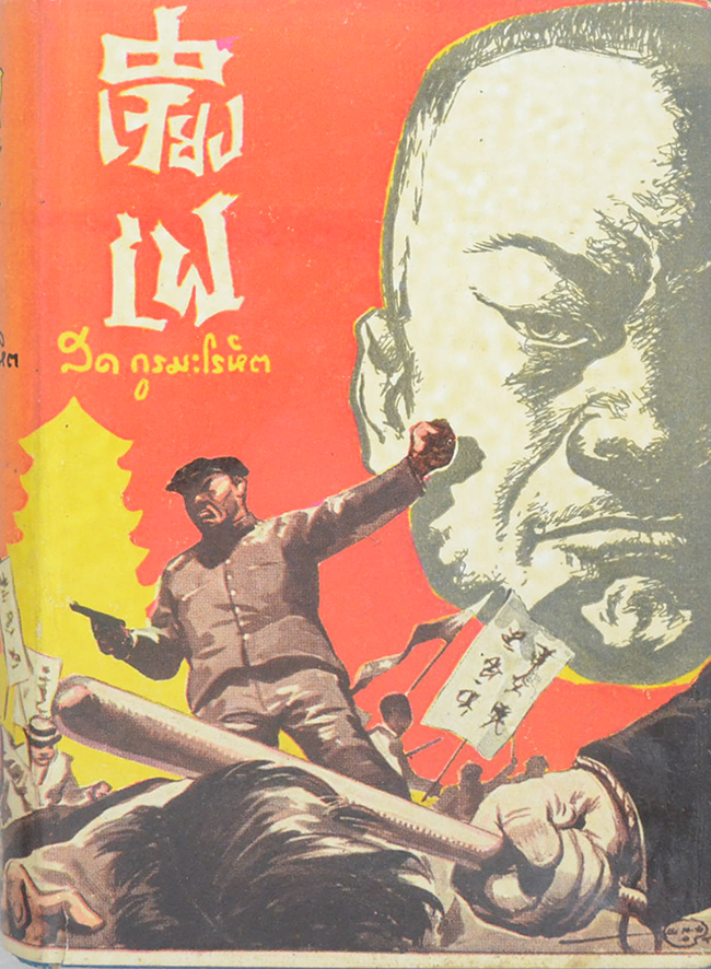 เจียงเฟ (เล่มเดียวจบ / เล่มเล็ก)