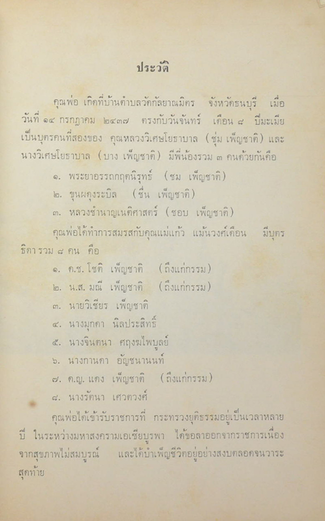หลวงพ่อทอง วัดโบสถ์