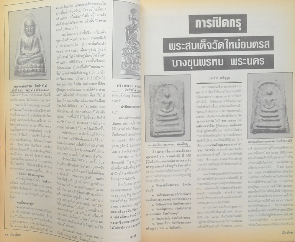 คู่มือพระเครื่องเมืองไทย ฉบับที่ 4