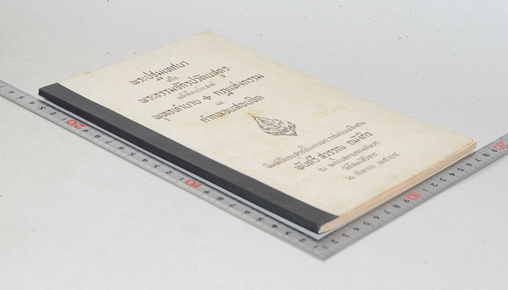 พุทธทำนาย