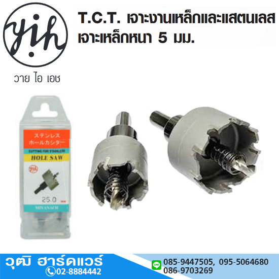 YIH โฮลซอว์เจาะเหล็ก คาร์ไบด์ เจาะหนา5mm ขนาด 16-100mm