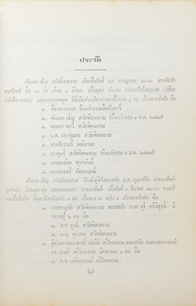 มงคลในพระพุทธศาสนา ฉบับสำหรับเยาวชน