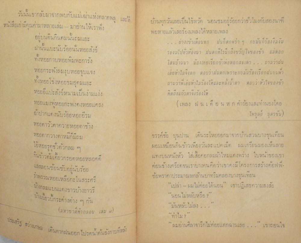 พฤศจิกายน อัมพา