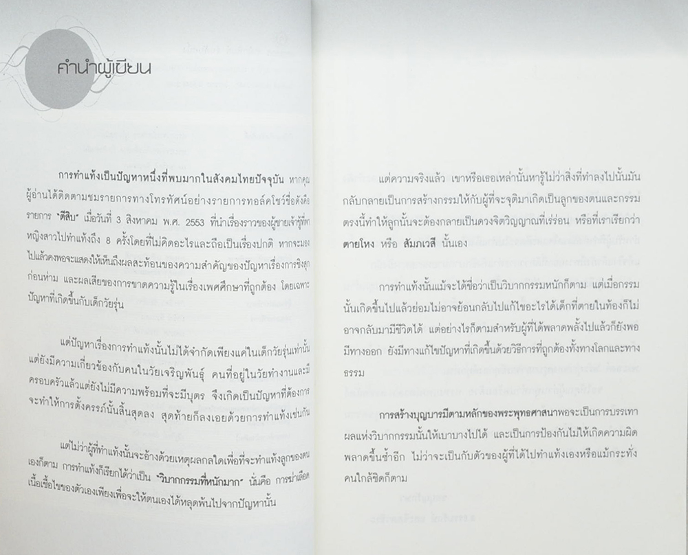 เคล็ดแก้กรรมหนัก ที่มาจาก “ลูก” แบบทันตาเห็น