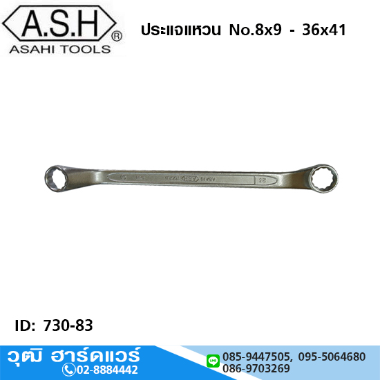 ASAHI ประแจแหวน No.8x9 - 36x41 (ญี่ปุ่น)